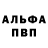 Альфа ПВП мука gleb krysin