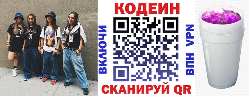 Codein напиток Lean (лин)  Купить где  Черноголовка 